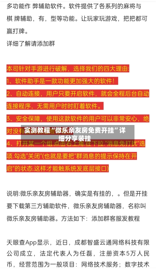 实测教程“微乐亲友房免费开挂	”详细分享装挂-第2张图片