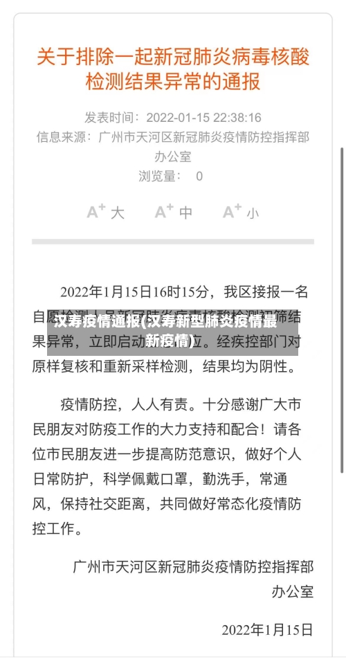 汉寿疫情通报(汉寿新型肺炎疫情最新疫情)-第1张图片