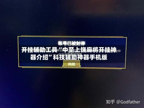 开挂辅助工具“中至上饶麻将开挂神器介绍”科技辅助神器手机版-第1张图片