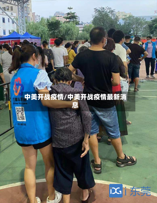 中美开战疫情/中美开战疫情最新消息-第1张图片