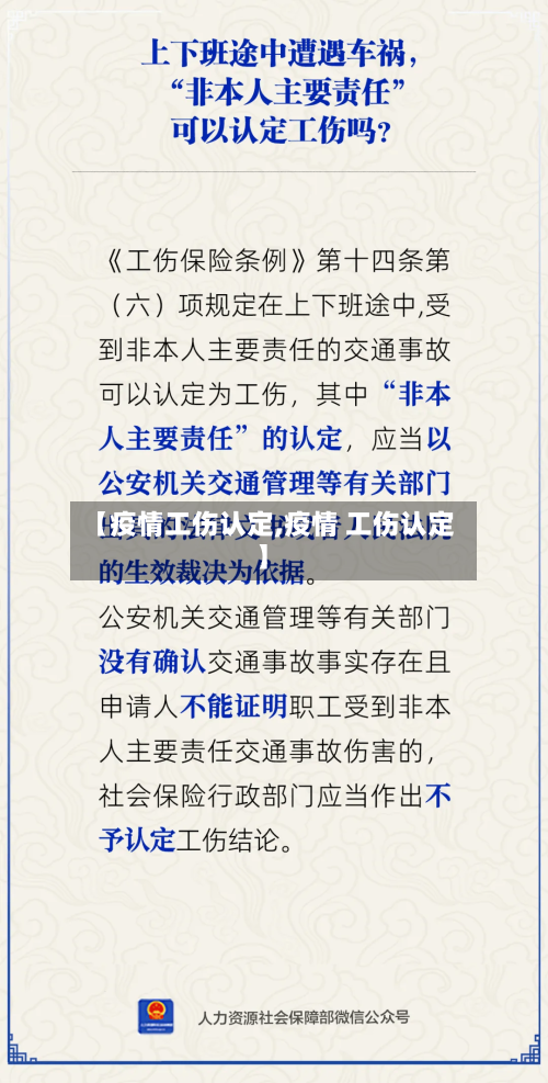 【疫情工伤认定,疫情 工伤认定】-第1张图片