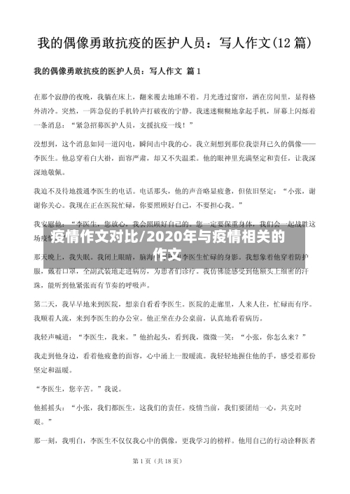 疫情作文对比/2020年与疫情相关的作文-第3张图片