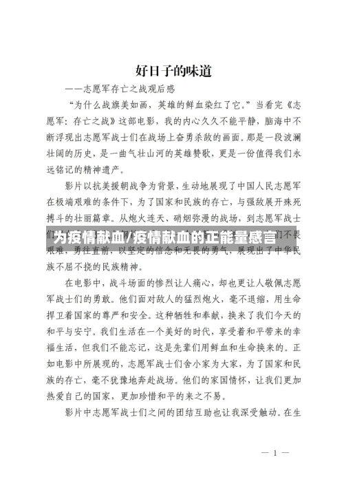 为疫情献血/疫情献血的正能量感言-第1张图片