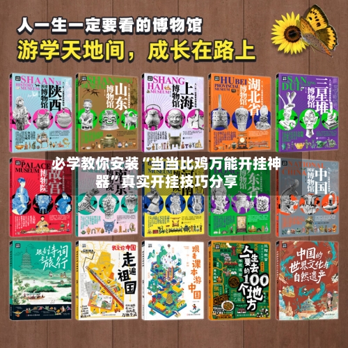 必学教你安装“当当比鸡万能开挂神器”真实开挂技巧分享-第1张图片