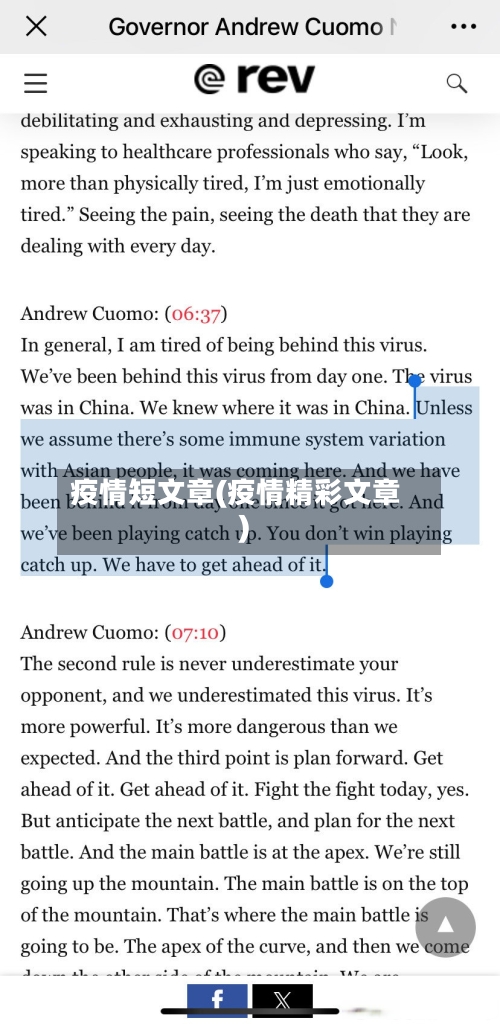 疫情短文章(疫情精彩文章)-第1张图片