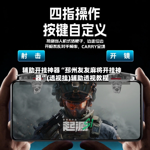 辅助开挂神器“邳州友友麻将开挂神器”(透视挂)辅助透视教程-第2张图片