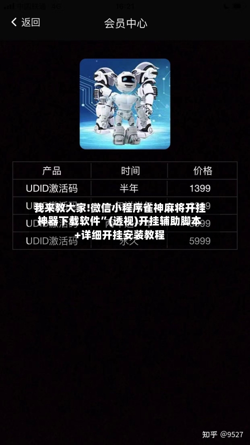 我来教大家!微信小程序雀神麻将开挂神器下载软件”(透视)开挂辅助脚本+详细开挂安装教程-第3张图片