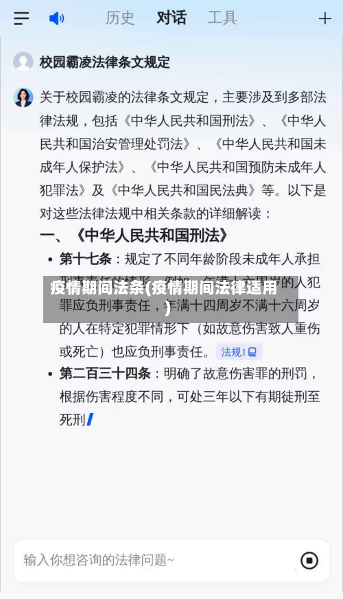 疫情期间法条(疫情期间法律适用)-第2张图片