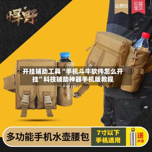 开挂辅助工具“手机斗牛软件怎么开挂	”科技辅助神器手机版教程-第2张图片