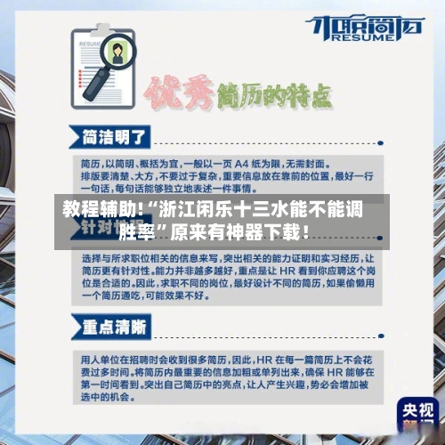 教程辅助!“浙江闲乐十三水能不能调胜率”原来有神器下载！-第1张图片