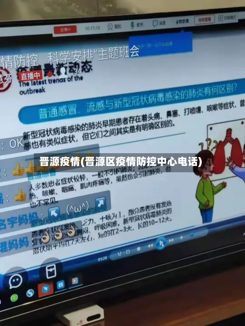 晋源疫情(晋源区疫情防控中心电话)-第1张图片