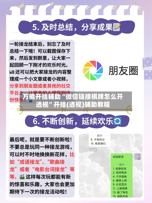 万能开挂辅助“微信链接棋牌怎么开透视”开挂(透视)辅助教程-第2张图片