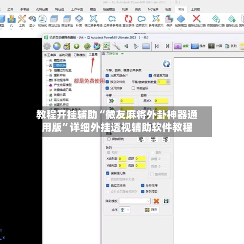 教程开挂辅助“微友麻将外卦神器通用版”详细外挂透视辅助软件教程-第1张图片