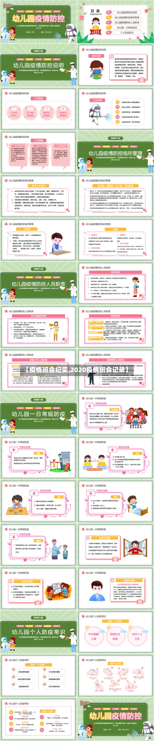 【疫情班会纪实,2020疫情班会记录】-第1张图片