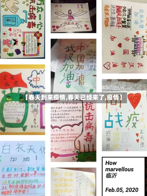 【春天到来疫情,春天已经来了,疫情】-第2张图片
