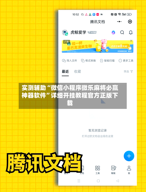 实测辅助“微信小程序微乐麻将必赢神器软件”详细开挂教程官方正版下载-第1张图片