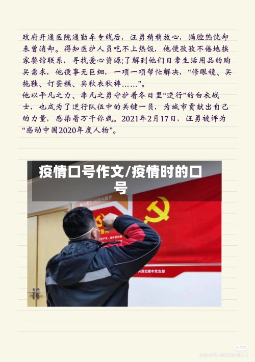 疫情口号作文/疫情时的口号-第2张图片