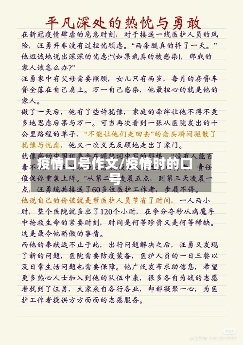 疫情口号作文/疫情时的口号-第1张图片