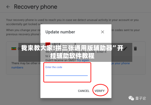 我来教大家!拼三张通用版辅助器”开挂辅助软件教程-第2张图片