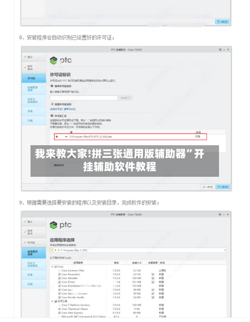 我来教大家!拼三张通用版辅助器”开挂辅助软件教程-第3张图片