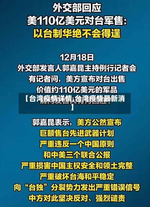 【台湾疫情详情,台湾疫情最新消】-第3张图片