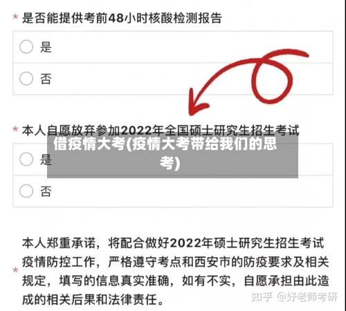 借疫情大考(疫情大考带给我们的思考)-第2张图片