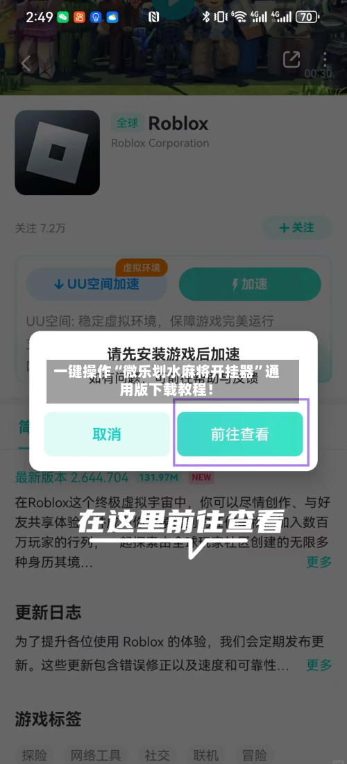 一键操作“微乐划水麻将开挂器”通用版下载教程！-第3张图片