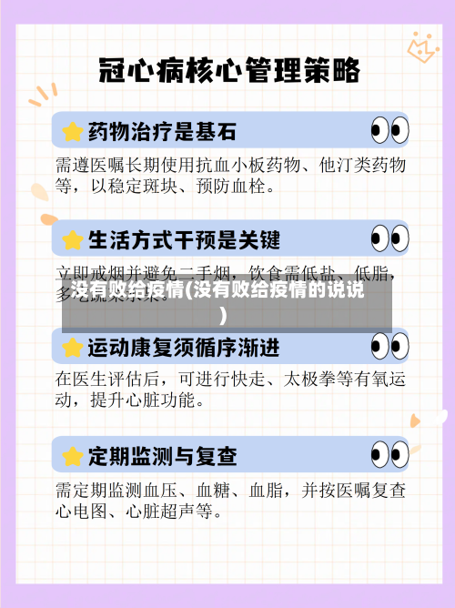 没有败给疫情(没有败给疫情的说说)-第3张图片