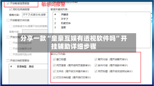 分享一款“皇豪互娱有透视软件吗	”开挂辅助详细步骤-第1张图片