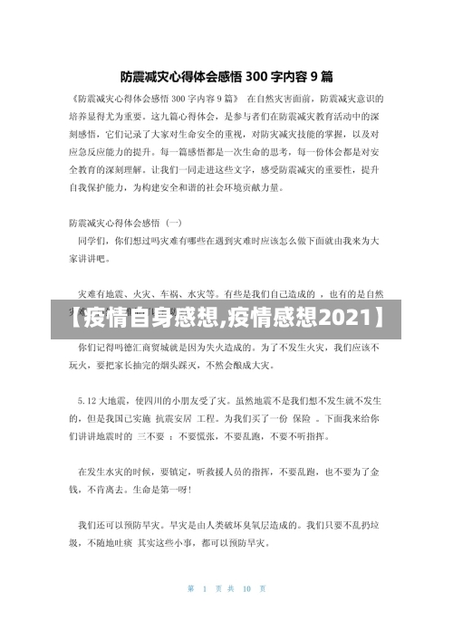 【疫情自身感想,疫情感想2021】-第2张图片