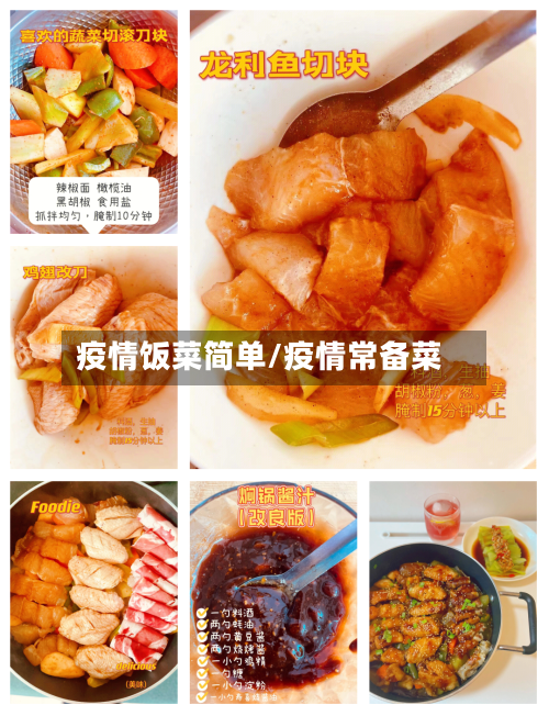 疫情饭菜简单/疫情常备菜-第1张图片
