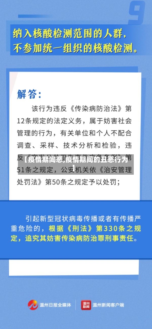 【疫情期间恶,疫情期间的丑恶行为】-第3张图片