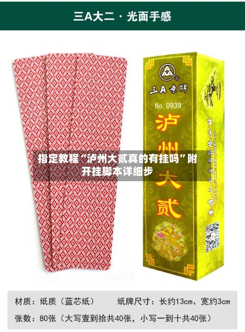 指定教程“泸州大贰真的有挂吗	”附开挂脚本详细步-第1张图片