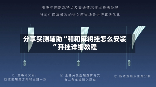分享实测辅助“和和麻将挂怎么安装	”开挂详细教程-第2张图片