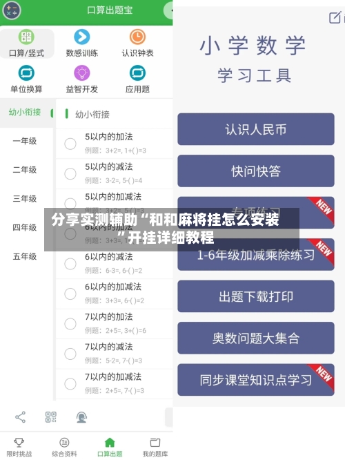 分享实测辅助“和和麻将挂怎么安装”开挂详细教程-第1张图片
