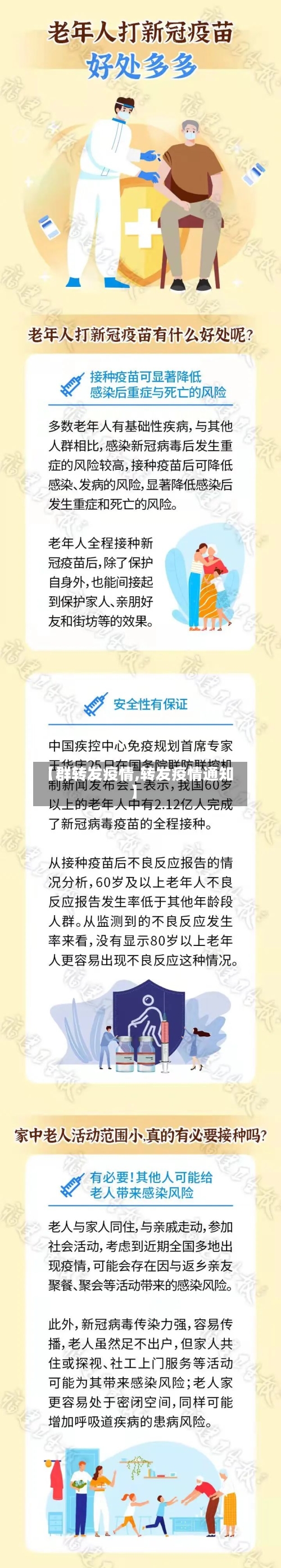【群转发疫情,转发疫情通知】-第1张图片