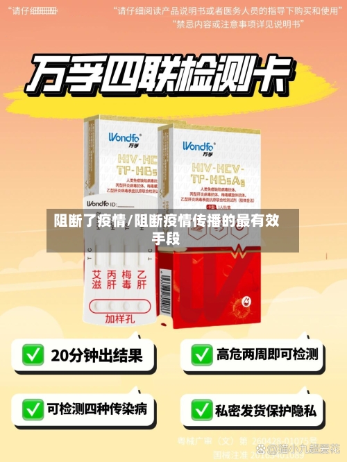 阻断了疫情/阻断疫情传播的最有效手段-第1张图片