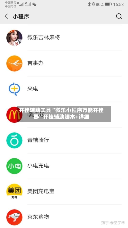 开挂辅助工具“微乐小程序万能开挂器”开挂辅助脚本+详细-第3张图片
