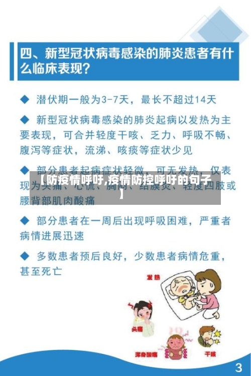 【防疫情呼吁,疫情防控呼吁的句子】-第1张图片