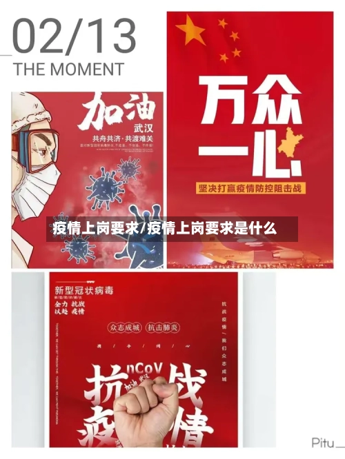 疫情上岗要求/疫情上岗要求是什么-第1张图片