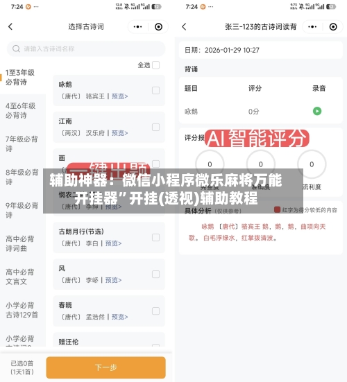 辅助神器：微信小程序微乐麻将万能开挂器”开挂(透视)辅助教程-第1张图片