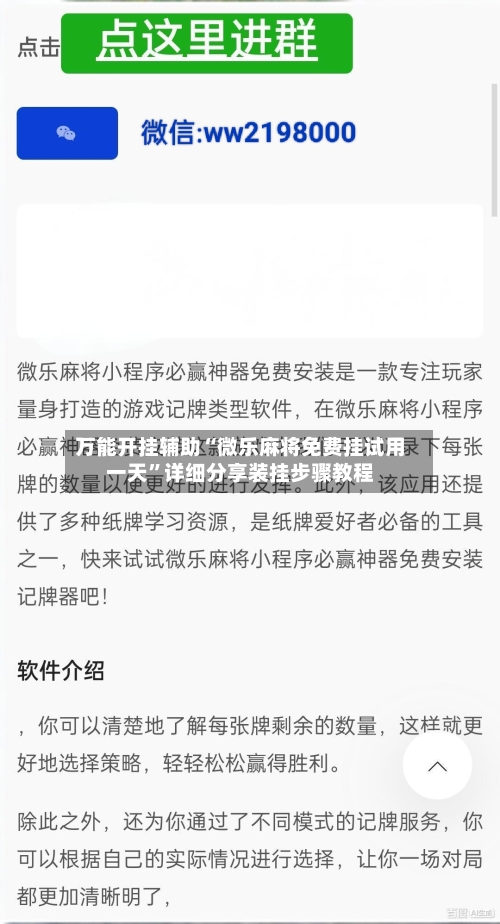 万能开挂辅助“微乐麻将免费挂试用一天	”详细分享装挂步骤教程-第1张图片