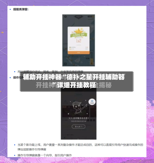 辅助开挂神器“德扑之星开挂辅助器	”详细开挂教程-第1张图片