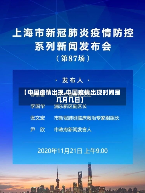 【中国疫情出现,中国疫情出现时间是几月几日】-第3张图片