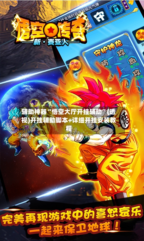 辅助神器“悟空大厅开挂辅助”(透视)开挂辅助脚本+详细开挂安装教程-第3张图片