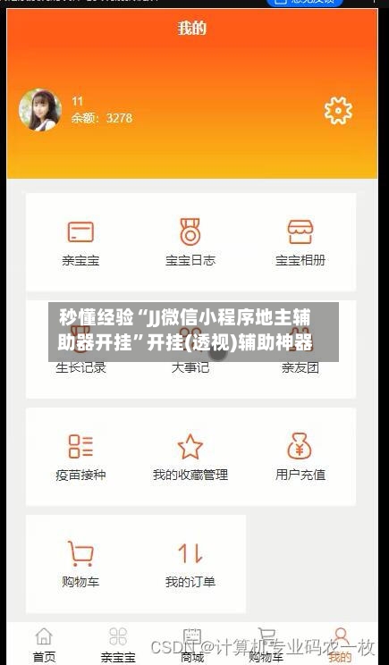秒懂经验“JJ微信小程序地主辅助器开挂	”开挂(透视)辅助神器-第1张图片