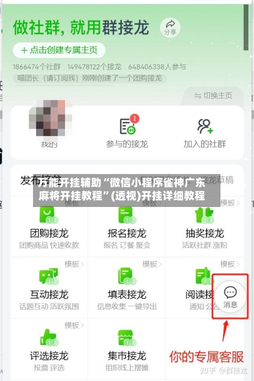 万能开挂辅助“微信小程序雀神广东麻将开挂教程”(透视)开挂详细教程-第2张图片