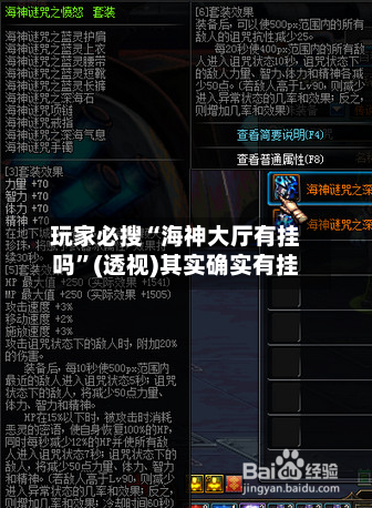 玩家必搜“海神大厅有挂吗”(透视)其实确实有挂-第1张图片