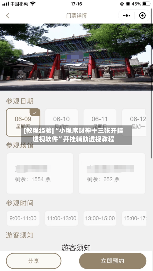 [教程经验]“小程序财神十三张开挂透视软件	”开挂辅助透视教程-第1张图片