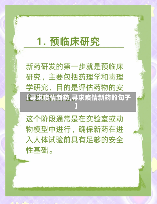 【寻求疫情新药,寻求疫情新药的句子】-第1张图片